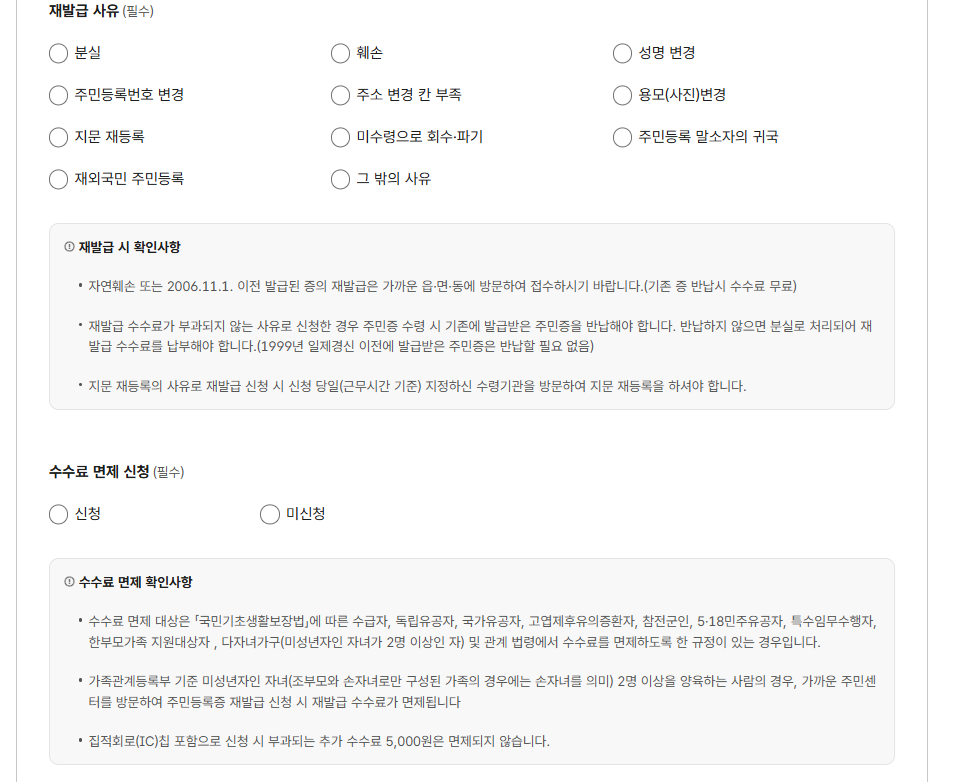 주민등록증 재발급 신청 재발급 사유