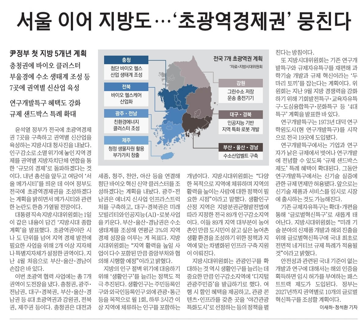 11월 2일 목요일 경제뉴스 신문스크랩