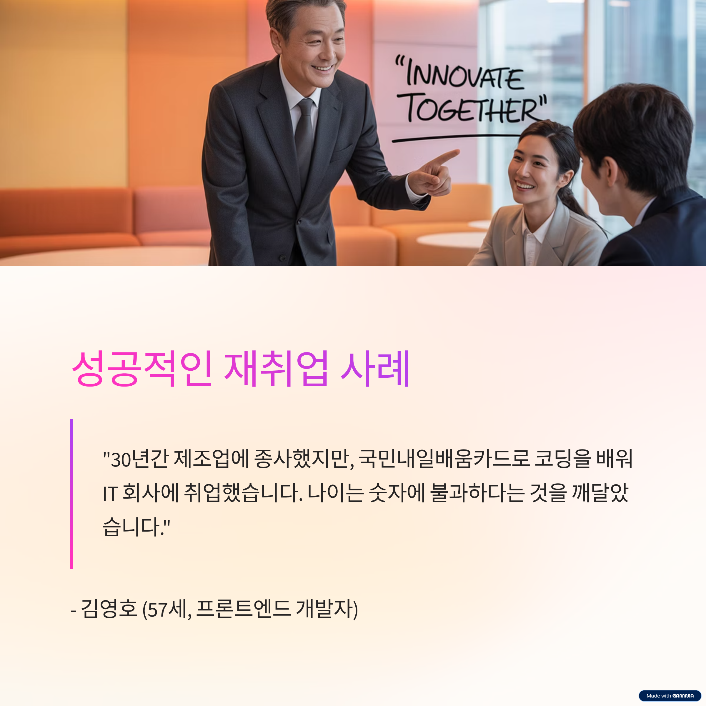 50대 재취업 도전, 정부지원 꿀팁으로 성공하세요