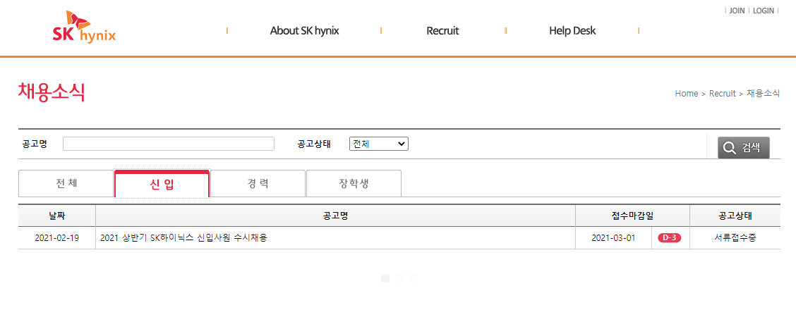 SK하이닉스 신입사원 수시채용