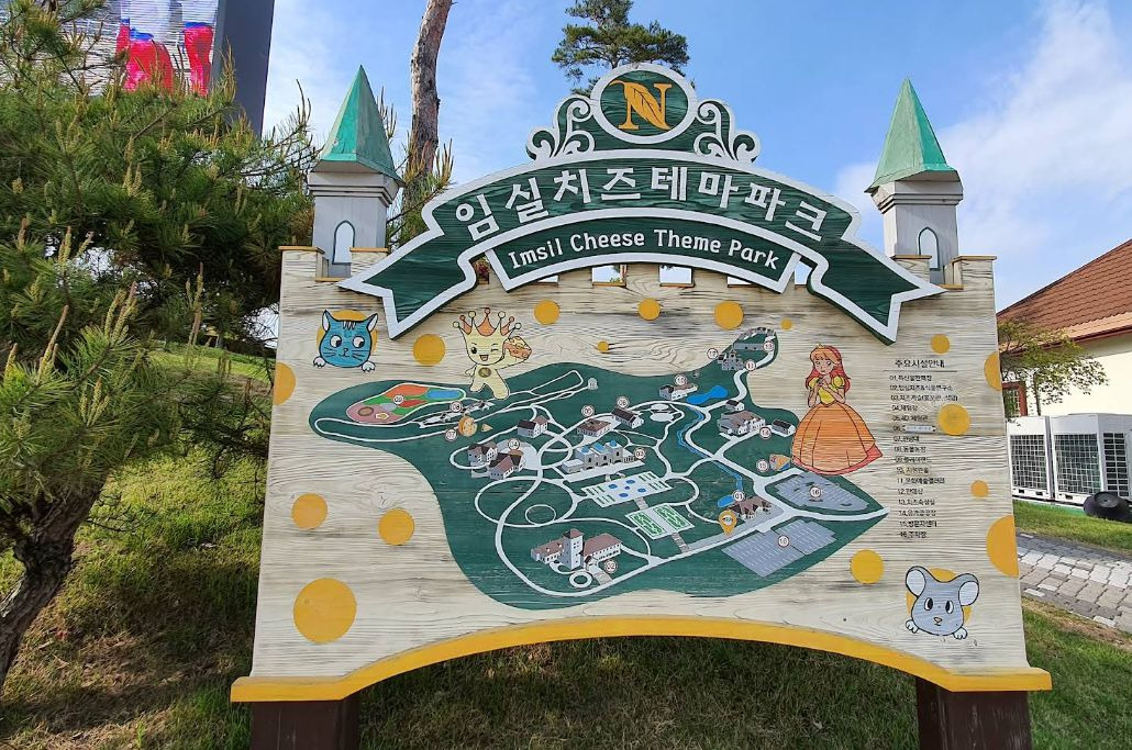 임실치즈테마파크