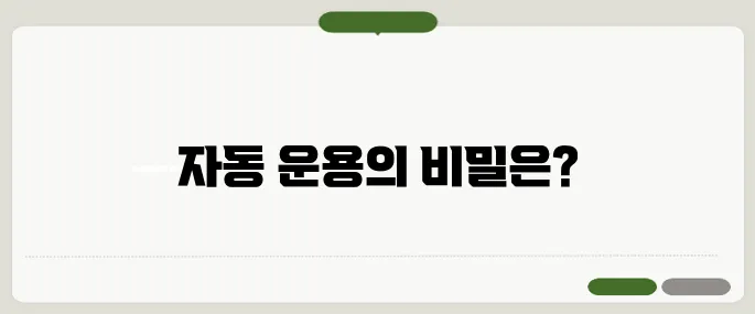 퇴직연금 디폴트옵션 설명 자동 운용 방식 이해하기