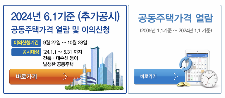 2024년 6월 1일 기준 (추가공시) 이의신청 기간 이미지