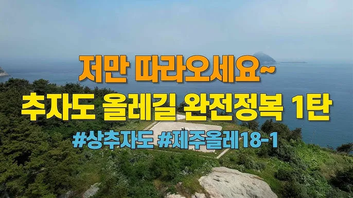 상추자도 배편 배시간표 예약 요금_5