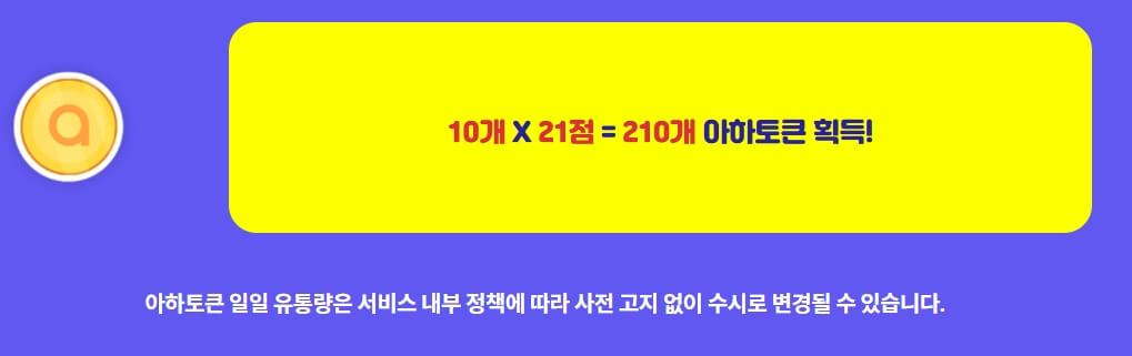 아하토큰 채굴 또 다른 방법