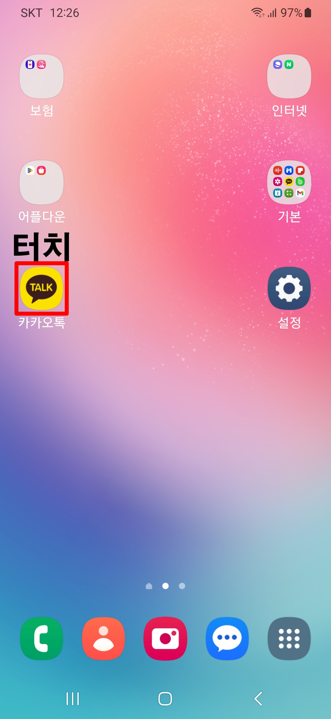 바탕화면-카카오톡