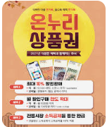 온누리상품권카드