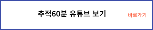 추적60분 유튜브