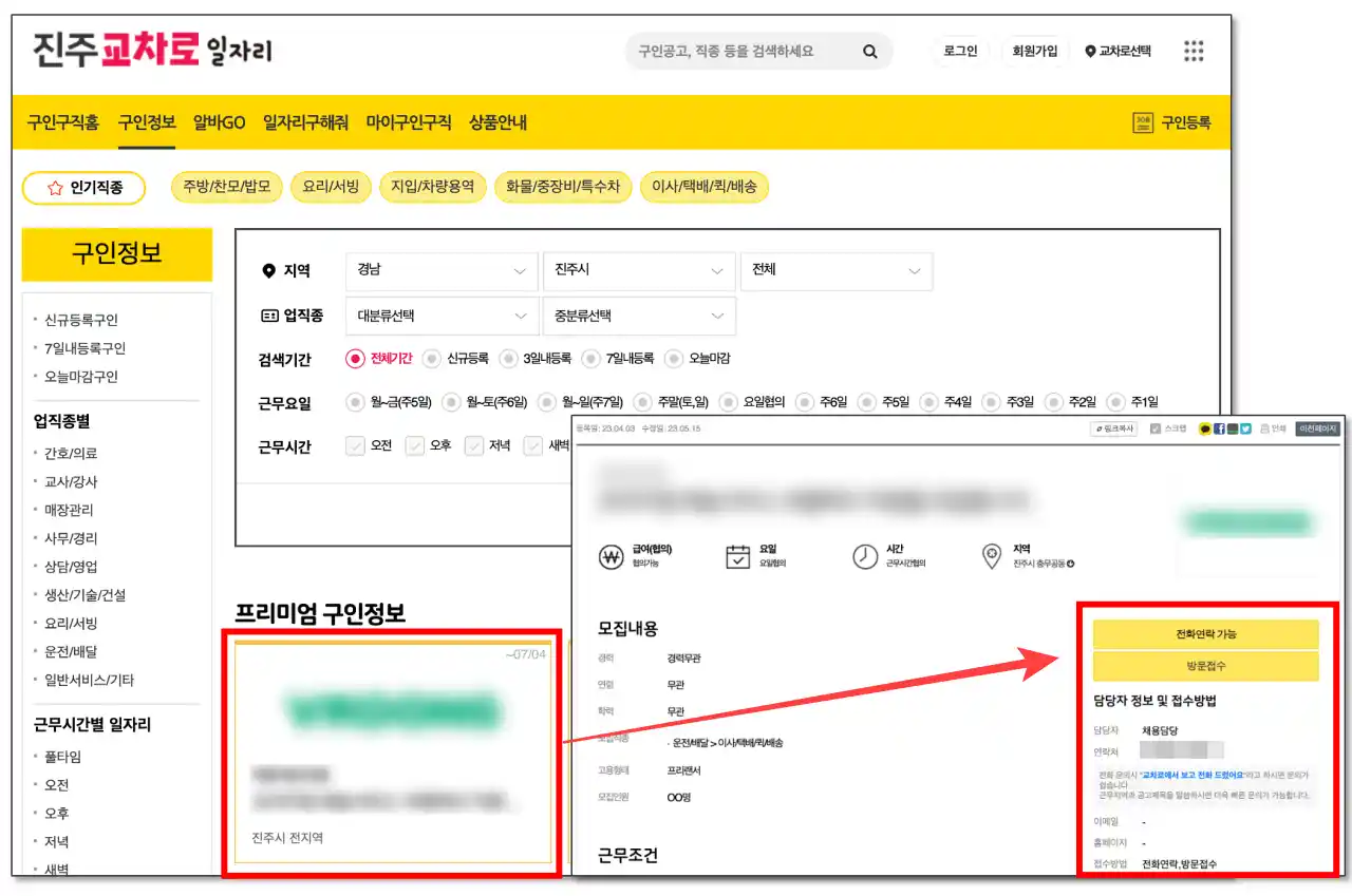 일자리-상세조회-및-지원
