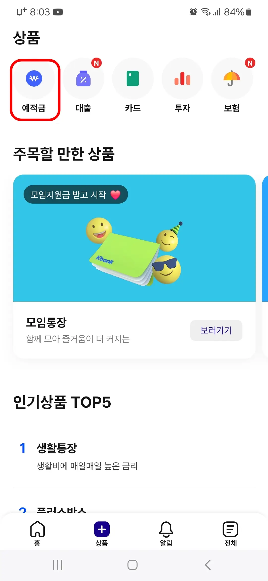 예적금