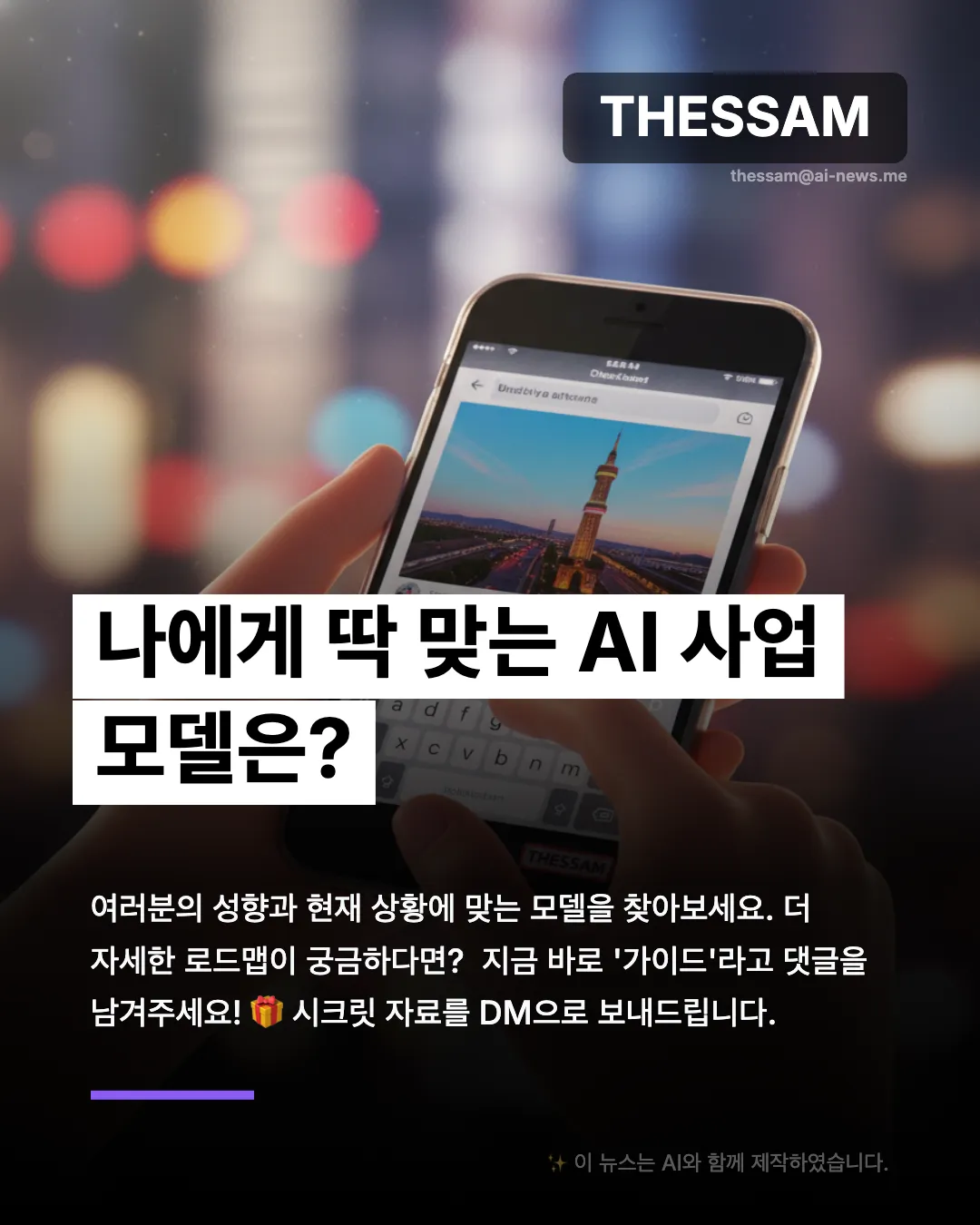 AI 교육 사업 3가지 수익 모델 완벽 비교 - 원격학원 vs 1:1 컨설팅 vs 온라인 강의