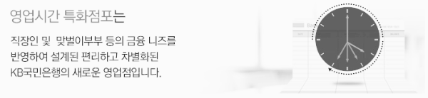 영업시간 특화 점포 (오전 9시 ~ 오후 6시)