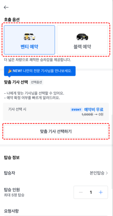 카카오택시 사용법 및 예약방법