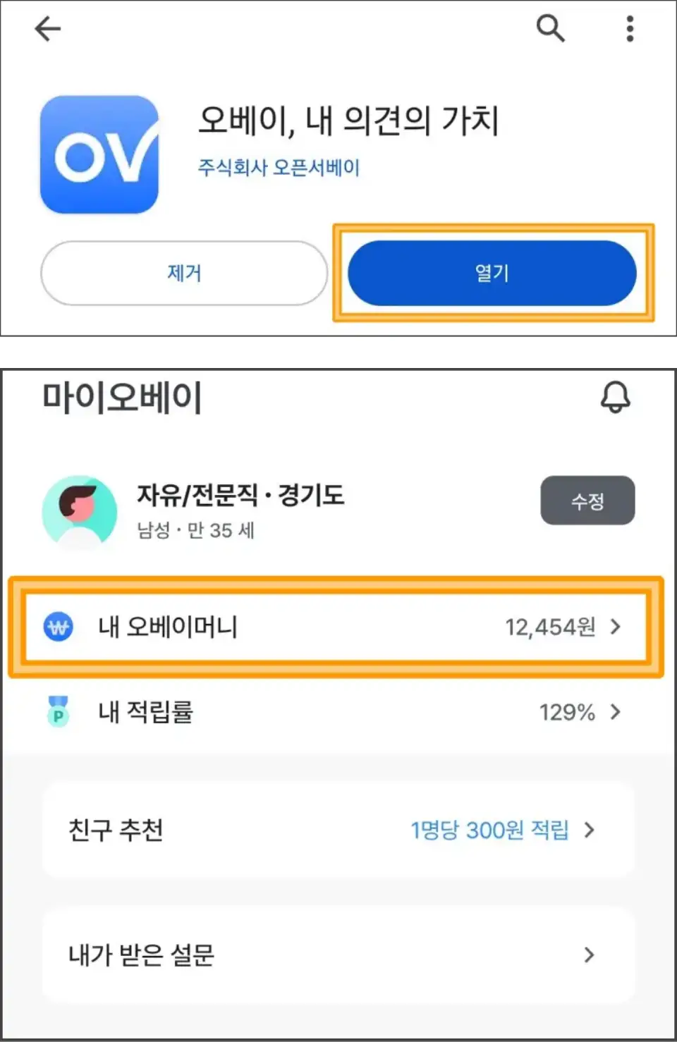 오베이-포인트-컬쳐-상품권-구매