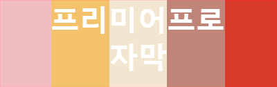 프리미어프로 자막