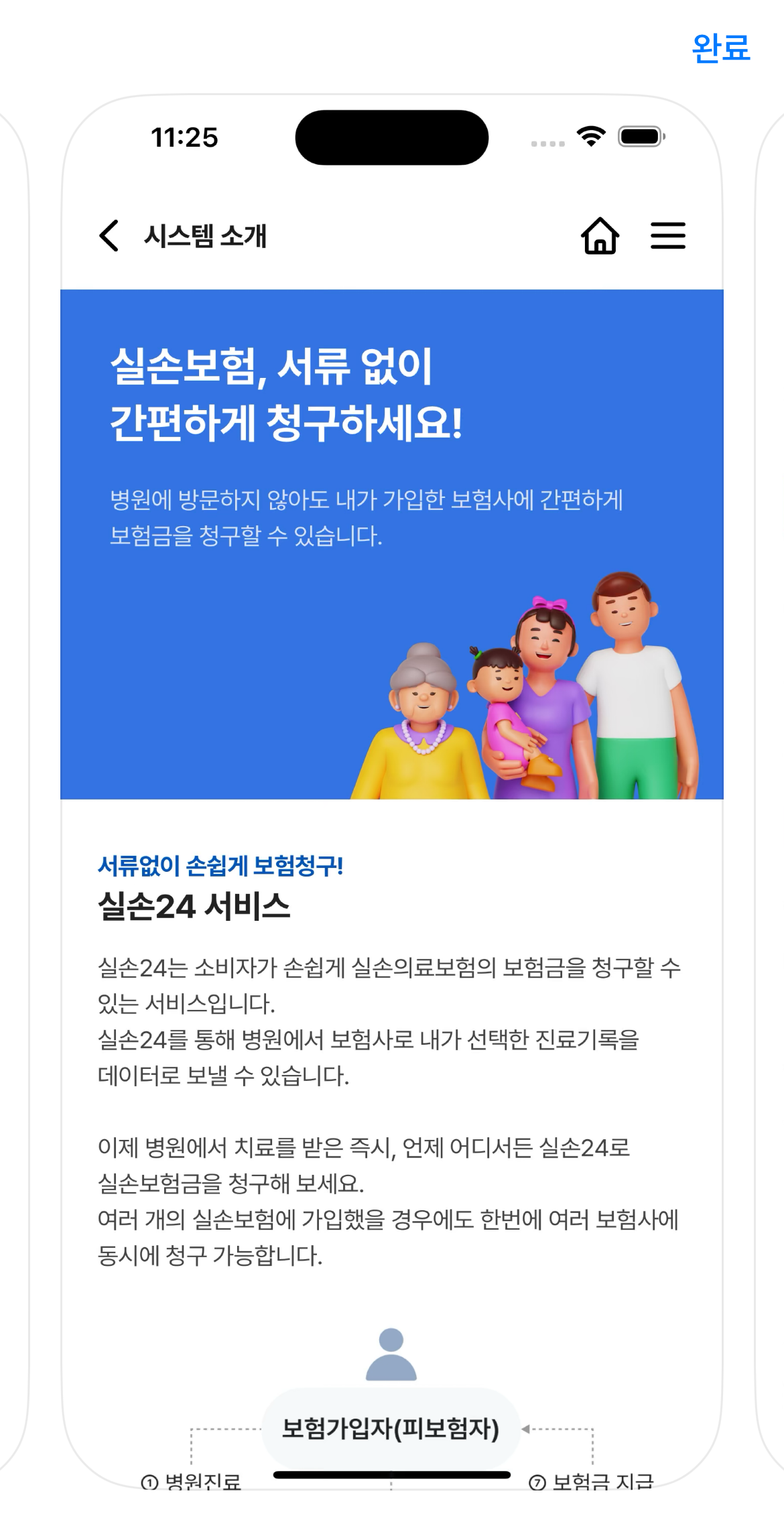 실손24 사용 방법