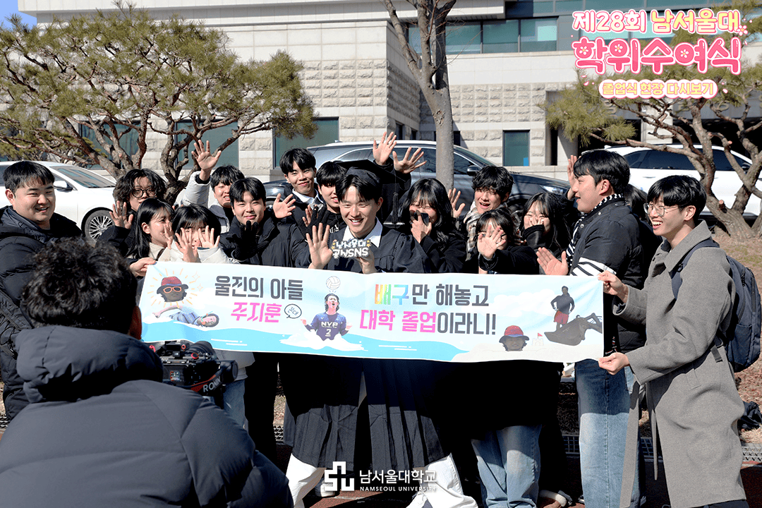 남서울대 졸업식