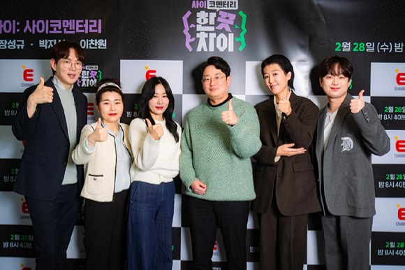 &#39;사이코멘터리: 한끗차이&#39; 제작발표회에 참석한 장성규&#44; 박지선 교수&#44; E채널 박소현 PD&#44; 스토리웹 박경식 PD&#44; 홍진경&#44; 이찬원 [사진=E채널]