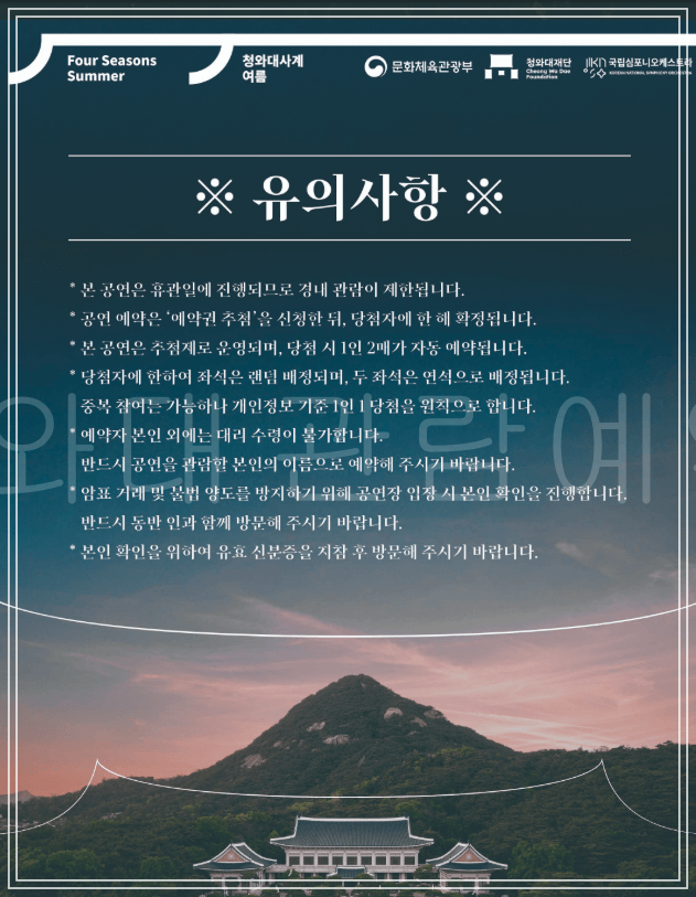 국립심포니 오케스트라 &amp; 피아니스느 폴 루이스 공연