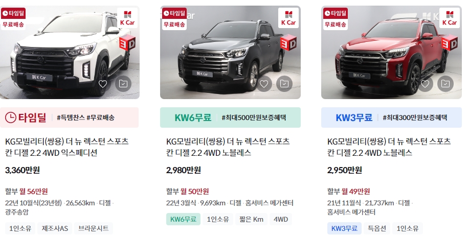 더 뉴 렉스턴 스포츠 칸 중고차 가격표(케이카)