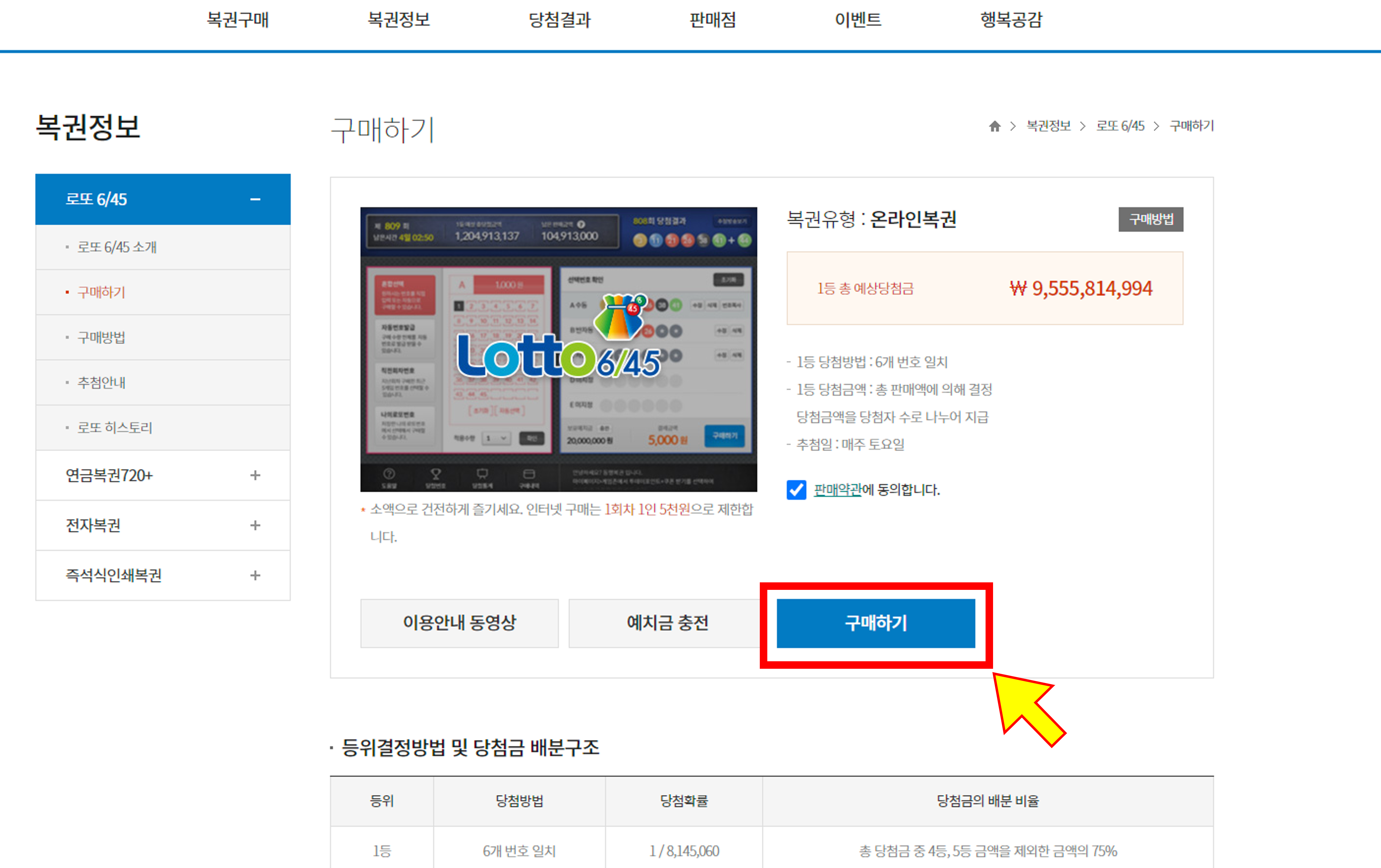 로또-구매-선택