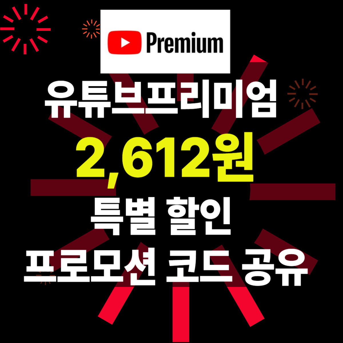 OTT 10개 구독료 월 2만원? 공유구독 알고 75% 요금제로 이용하기, 추가 할인 코드까지