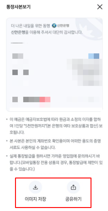 신한은행 통장사본 인터넷발급 출력 PDF저장 신한은행 앱(SOL) 모바일 통장 사본 발급 방법