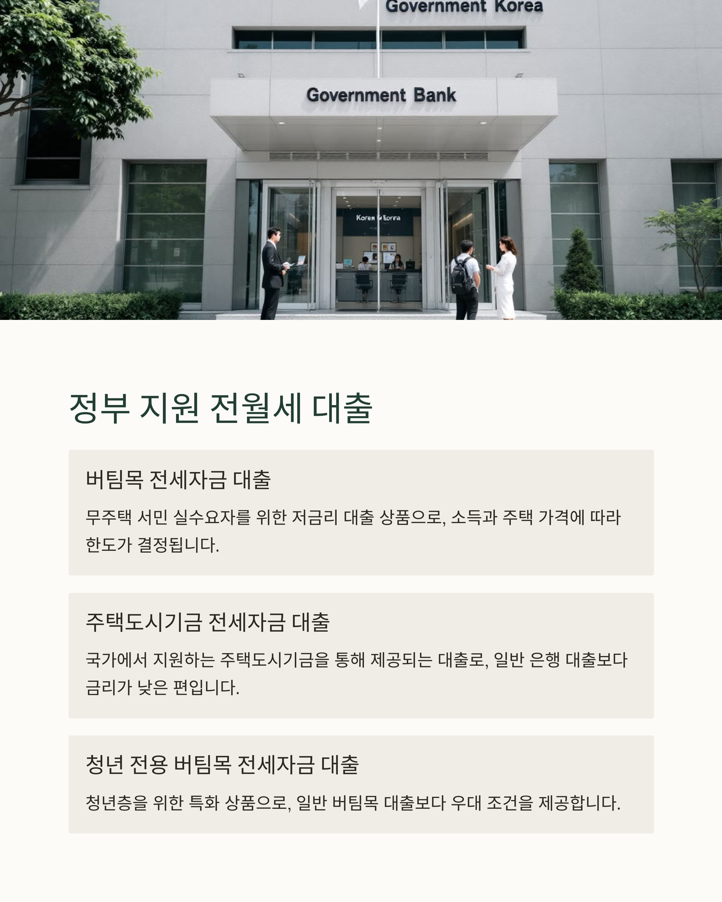 🏡 정부 지원 전월세 대출