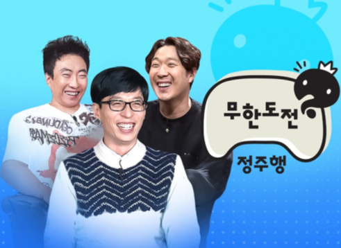 2025 무한도전 20주년 달력