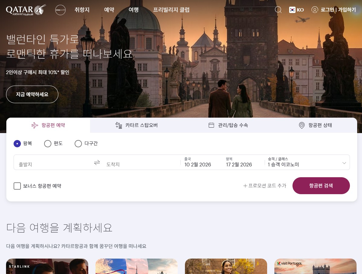 카타르항공 홈페이지 바로가기｜공식 사이트 예약&middot;체크인&middot;좌석선택 총정리 관련 사진