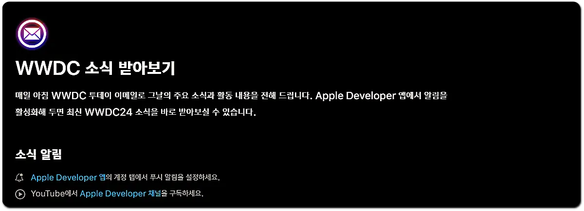 WWDC2024-ios18-소식받아보기
