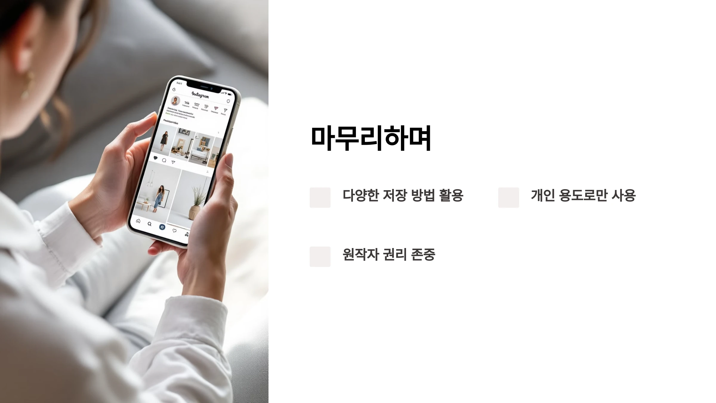 인스타그램-릴스-다운로드-방법