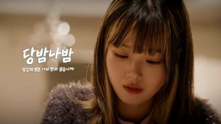 한로로 가수 프로필 나이 노래 책 자몽살구클럽