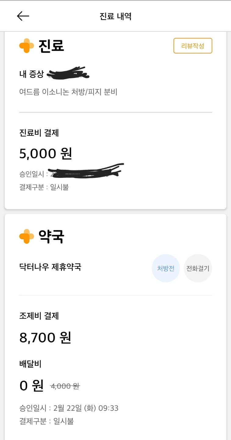 닥터나우 진료 화면