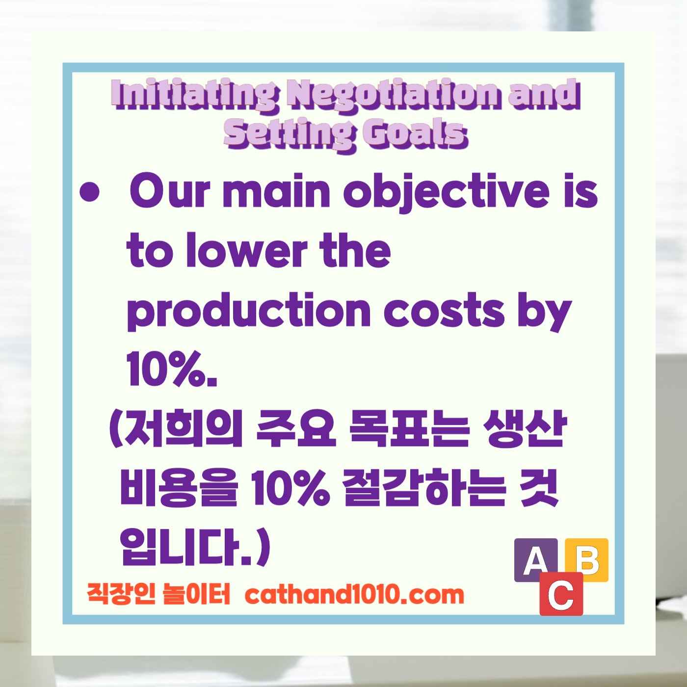 비즈니스영어, 직장인영어, 매일영어