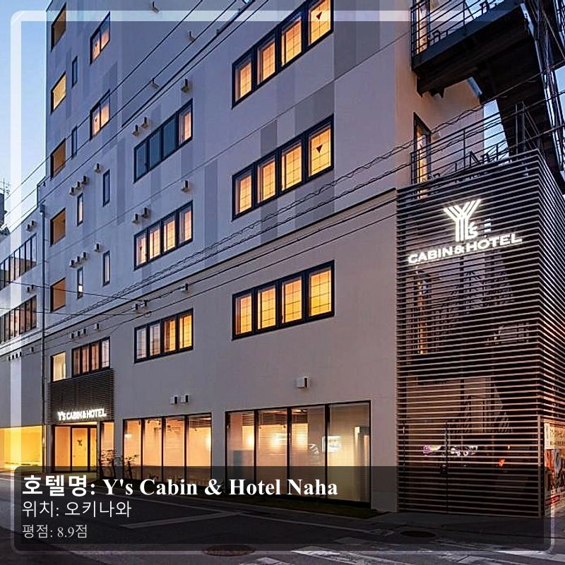 Y's Cabin & Hotel Naha_4