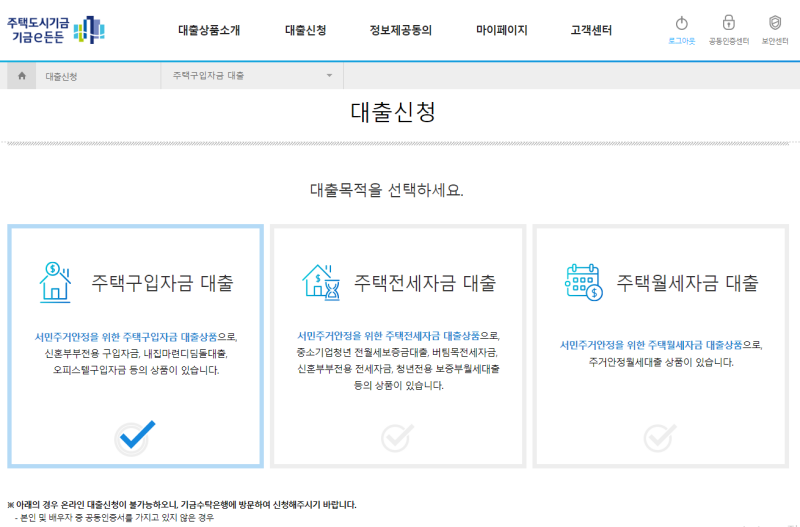 디딤돌 대출 조건, 금리 및 신청 총정리