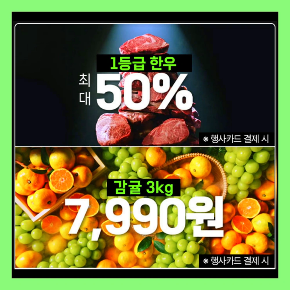 롯데마트-땡큐절