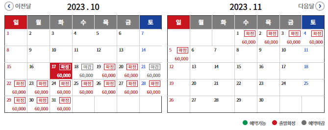 동백여행사 가을 추천 당일 여행