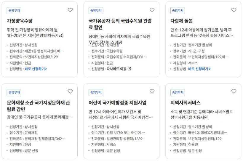 정부24-보조금24-혜택 검색