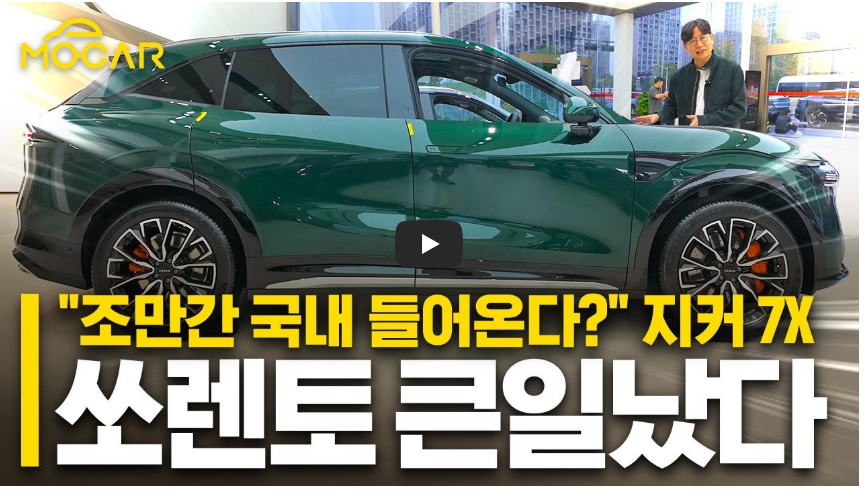 지커 7X 정보 영상 이미지