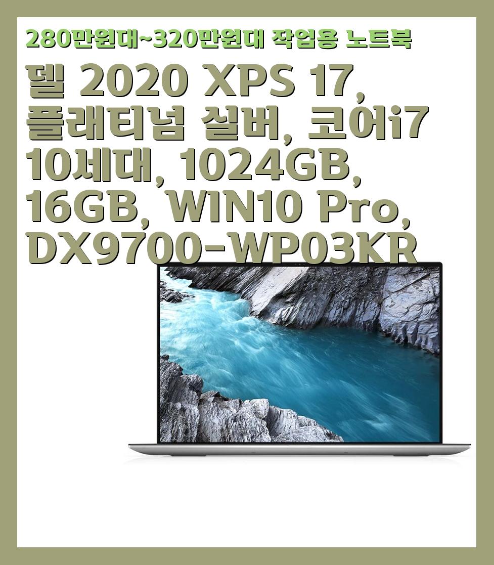 280만원대~320만원대 작업용 노트북
