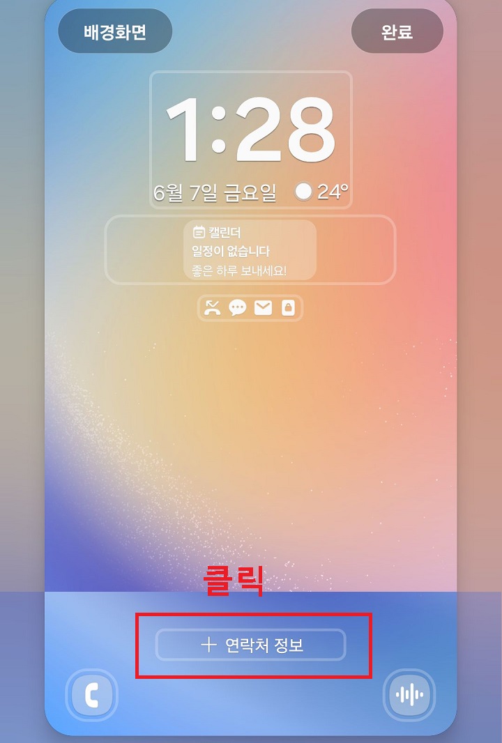 연락처 정보 메뉴 클릭함