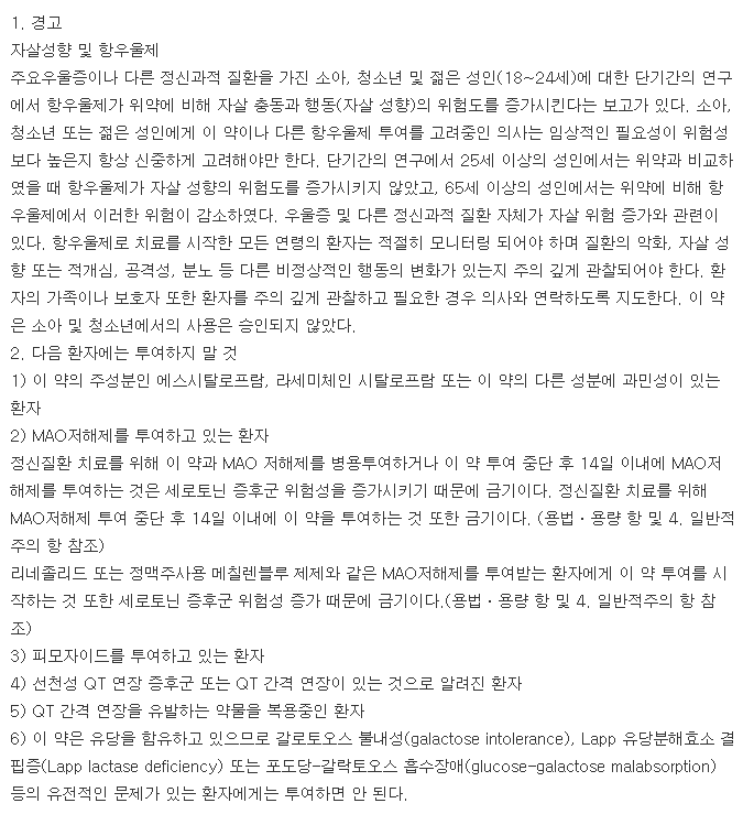 에프람정10mg-복용-주의사항