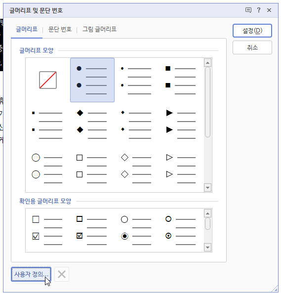 한글 글머리표