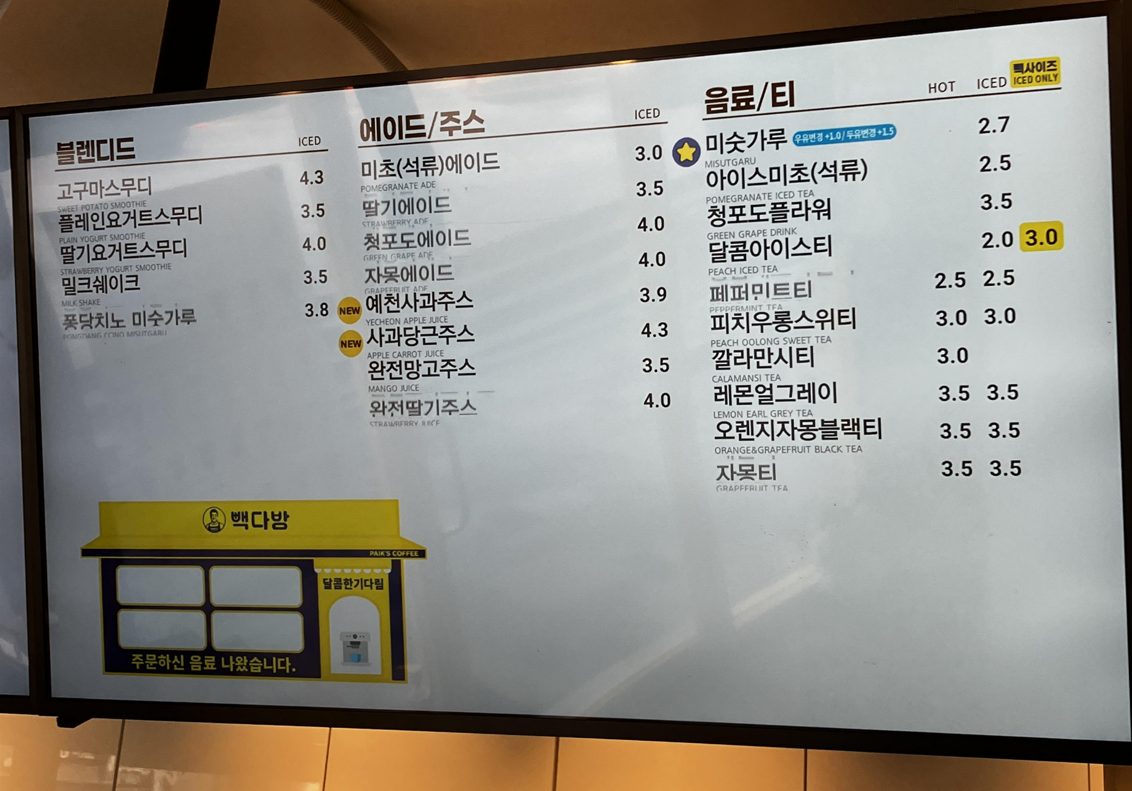 백종원의 빽다방 메뉴