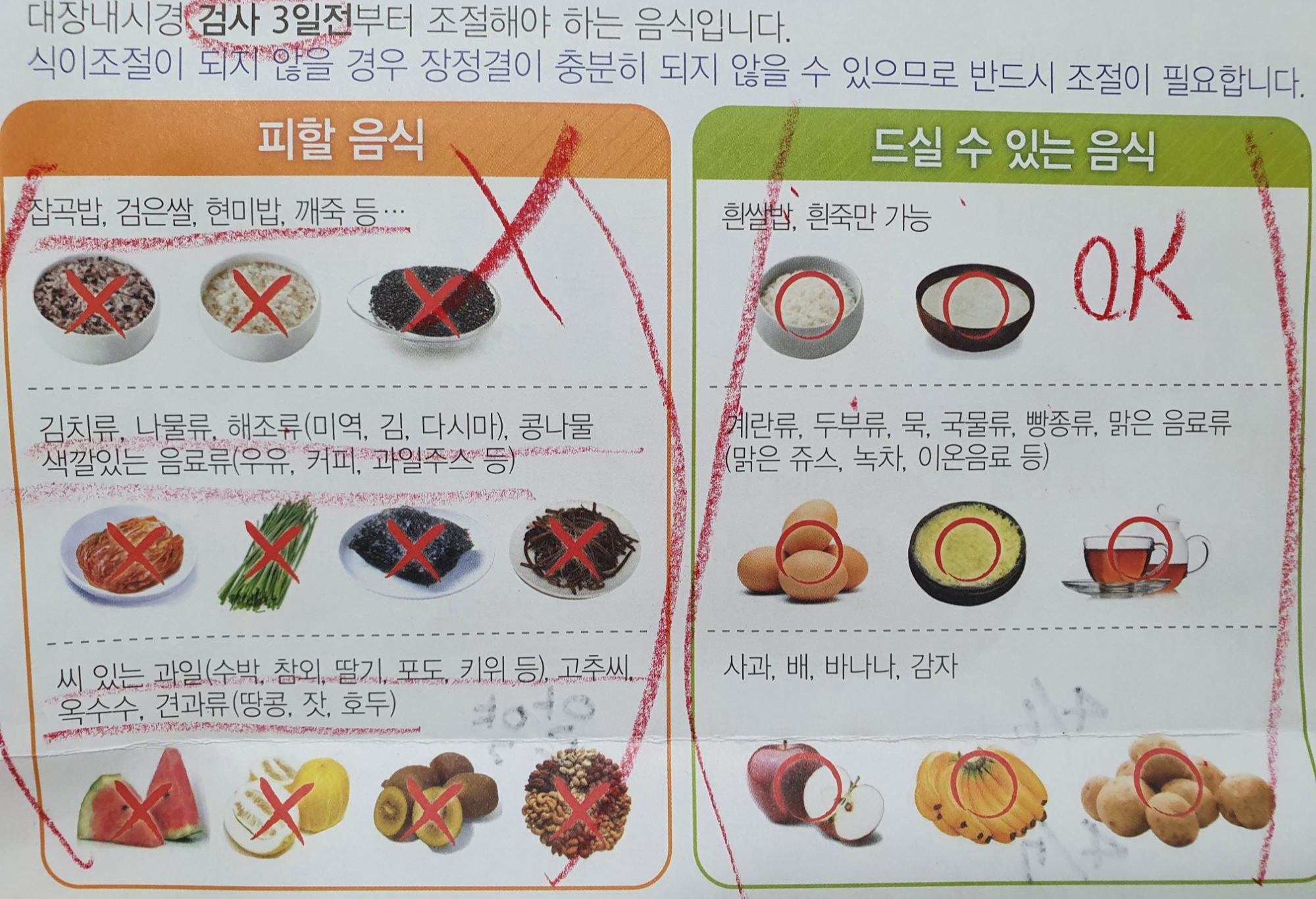 대장내시경 전 먹어도 되는 음식 피할 음식