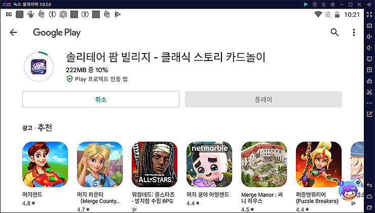 녹스-앱플레이어-구글-플레이-솔리테어-팜-빌리지-검색-화면