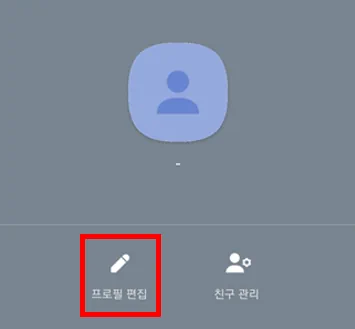 카톡 프사 누가 봤는지 1