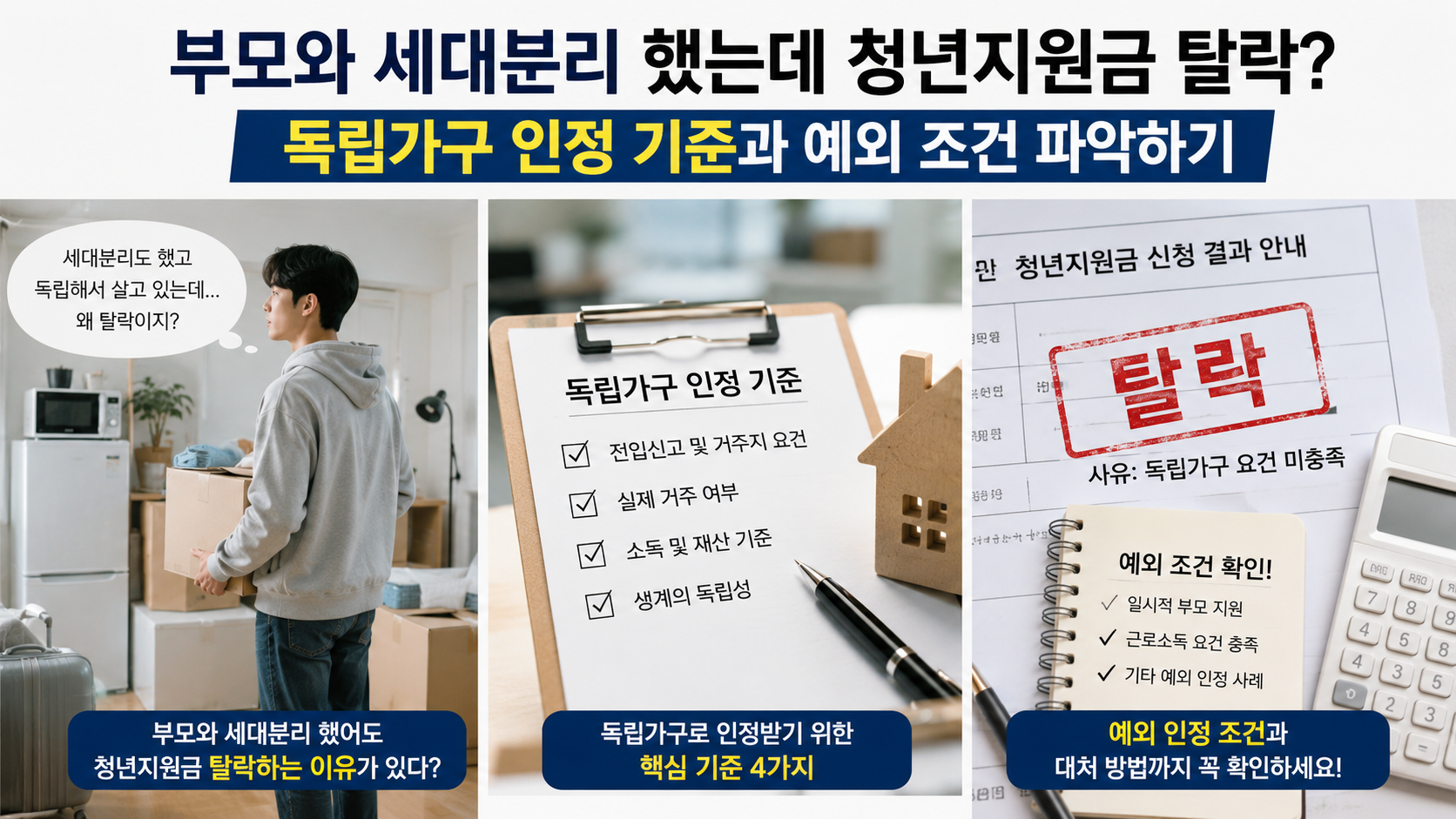 청년지원금-독립가구-인정기준-이미지